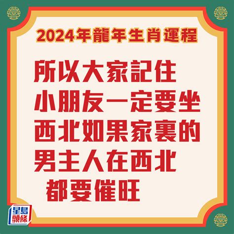 龍年風水擺設|七仙羽2024龍年運程│風水佈局6大方位即時睇 甲辰。